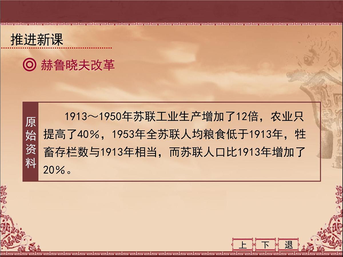 人教版 (新课标)高中历史必修2 7-21《二战后苏联的经济改革》课件第4页