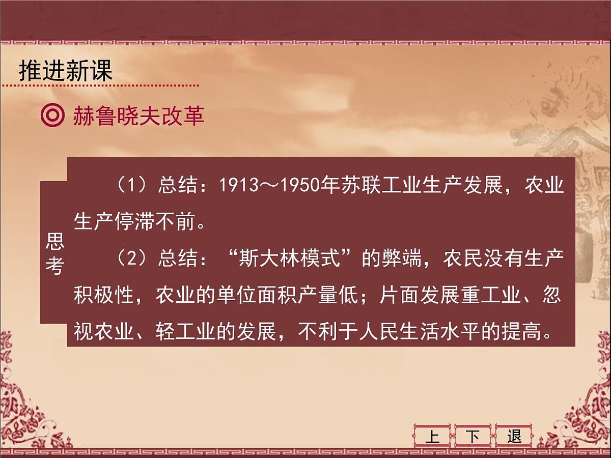 人教版 (新课标)高中历史必修2 7-21《二战后苏联的经济改革》课件第5页