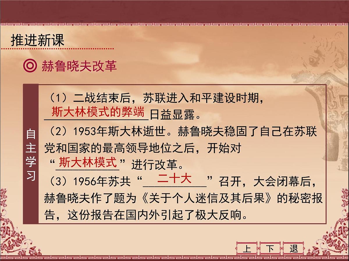 人教版 (新课标)高中历史必修2 7-21《二战后苏联的经济改革》课件第6页