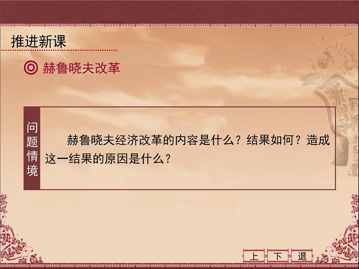 人教版 (新课标)高中历史必修2 7-21《二战后苏联的经济改革》课件第7页