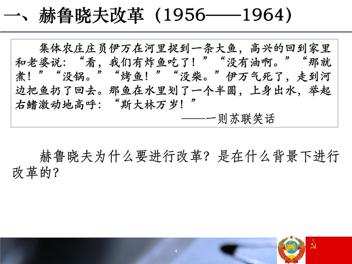 课件—人教版 (新课标)高中历史必修2 7-21《二战后苏联的经济改革》第4页