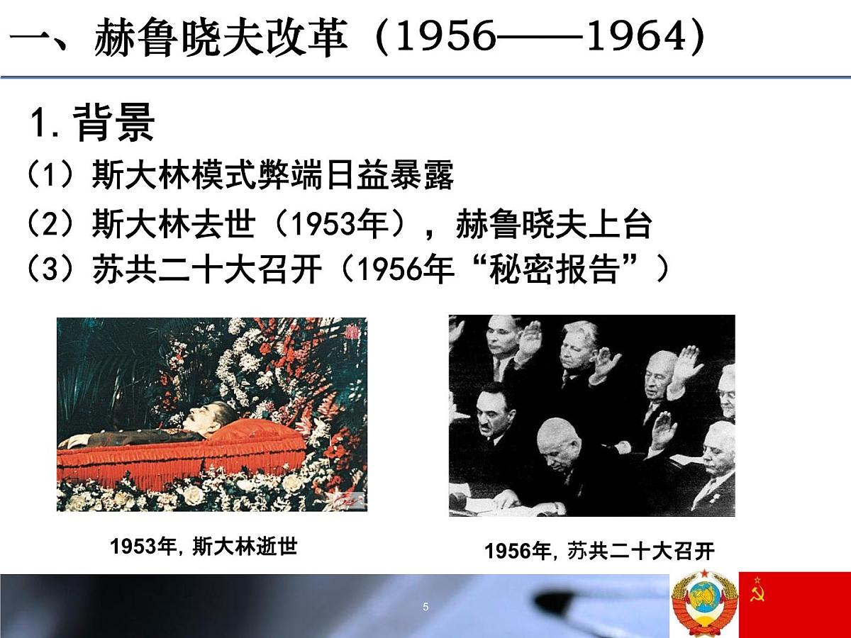 课件—人教版 (新课标)高中历史必修2 7-21《二战后苏联的经济改革》第5页