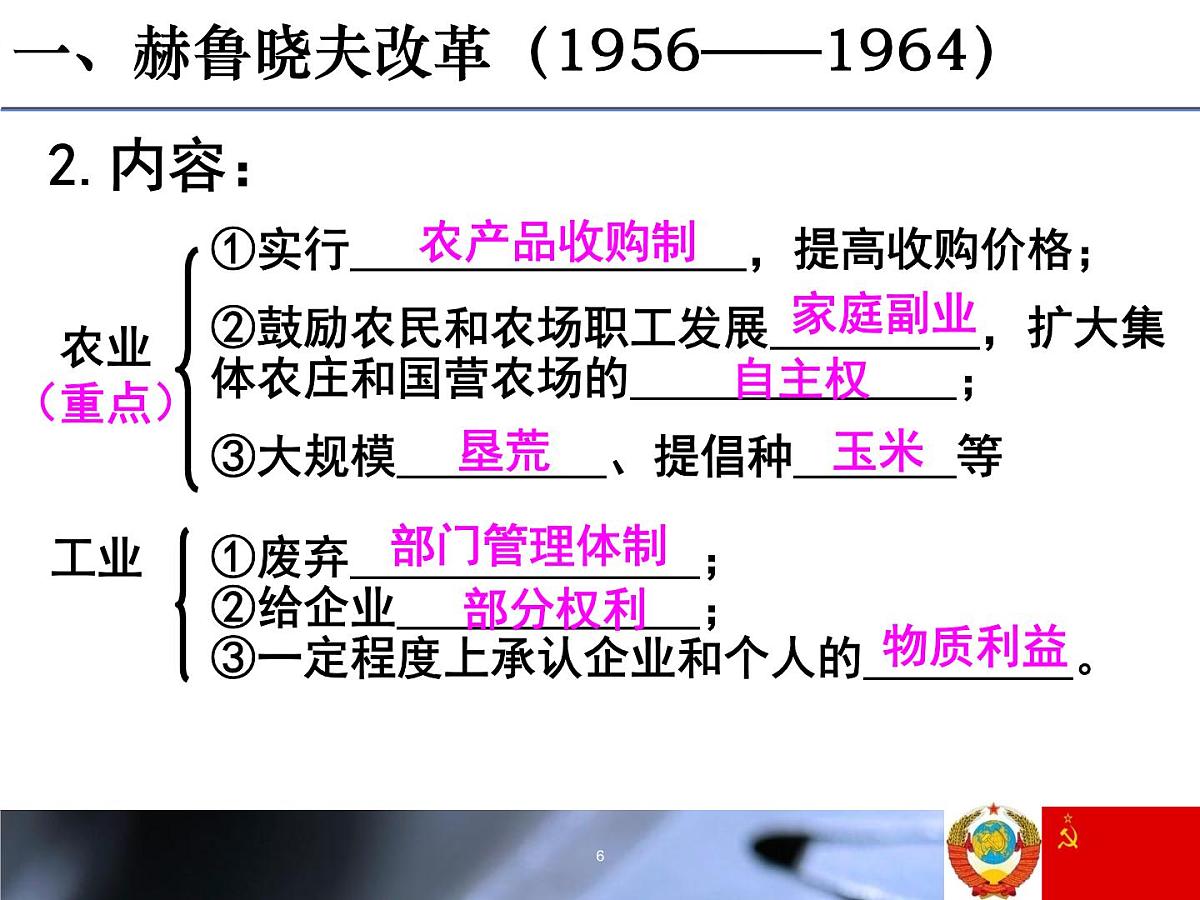 课件—人教版 (新课标)高中历史必修2 7-21《二战后苏联的经济改革》第6页