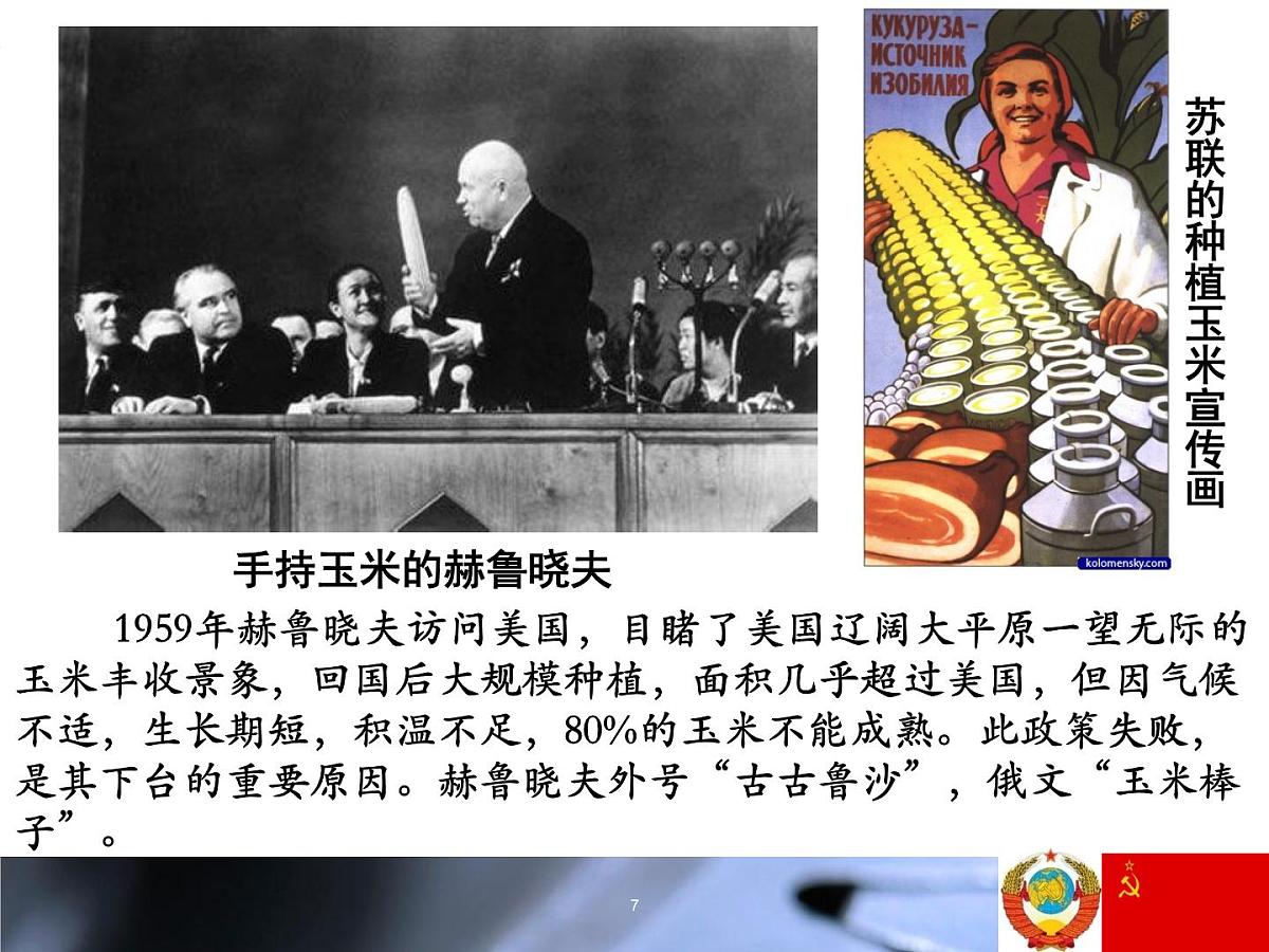 课件—人教版 (新课标)高中历史必修2 7-21《二战后苏联的经济改革》第7页