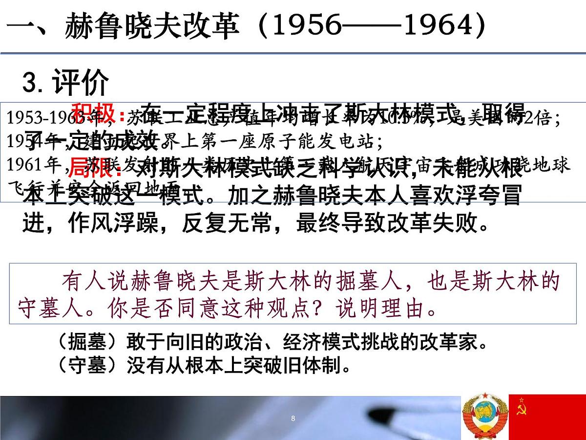 课件—人教版 (新课标)高中历史必修2 7-21《二战后苏联的经济改革》第8页