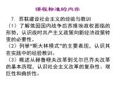 人教版 (新课标)高中历史必修2 第七单元苏联的社会主义建设复习课件