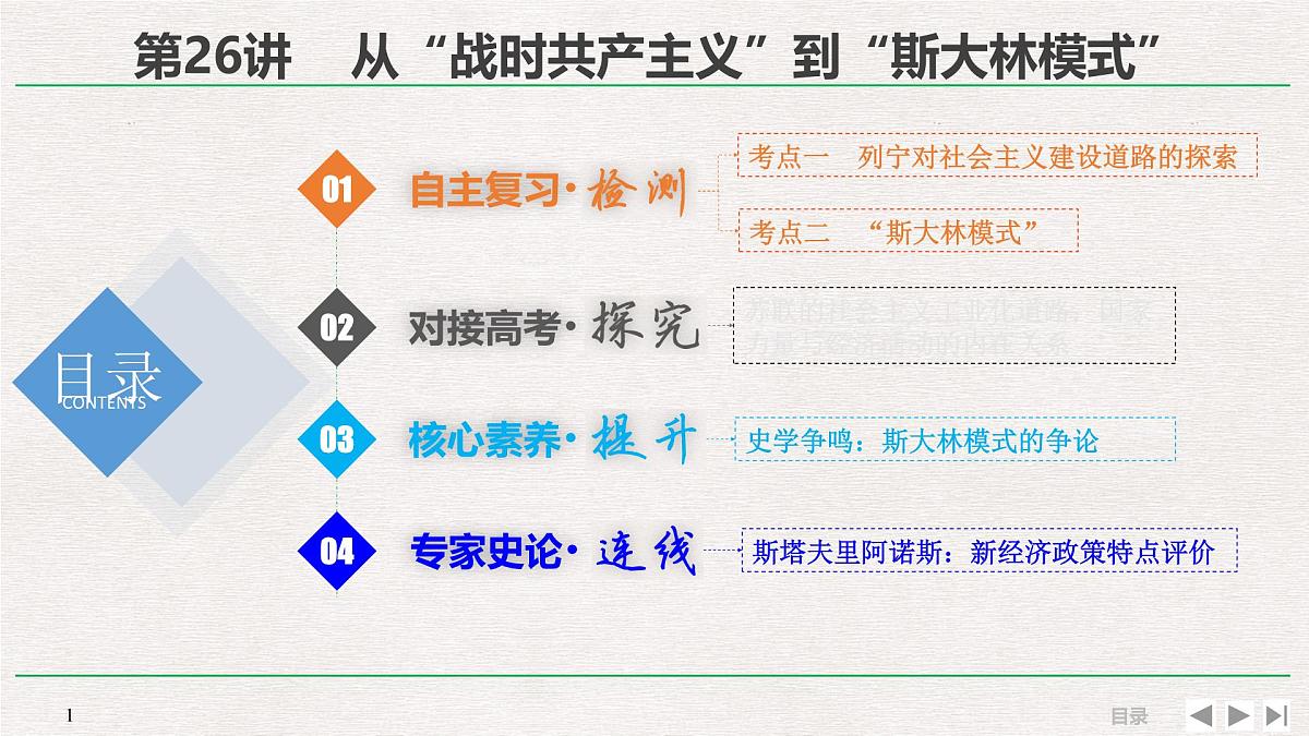 专题串讲课件：人教版 (新课标)高中历史必修2 7-20从“战时共产主义”到“斯大林模式”第1页
