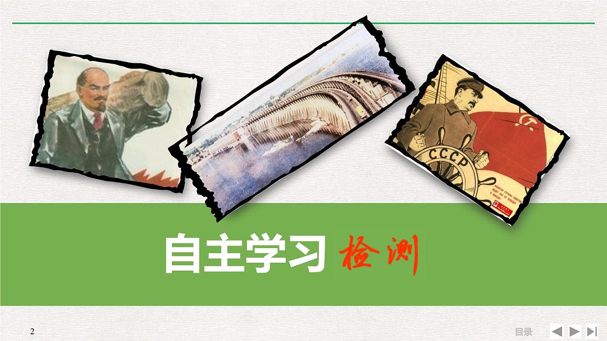 专题串讲课件：人教版 (新课标)高中历史必修2 7-20从“战时共产主义”到“斯大林模式”第2页