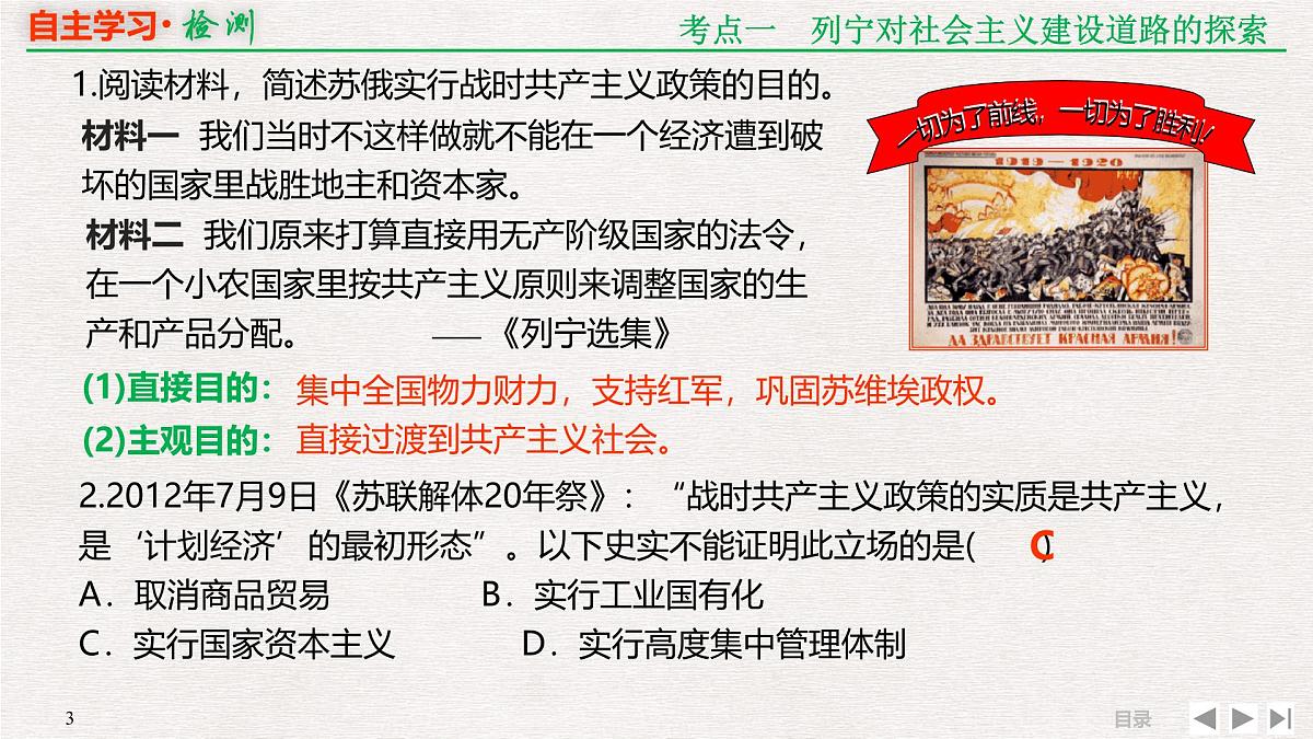 专题串讲课件：人教版 (新课标)高中历史必修2 7-20从“战时共产主义”到“斯大林模式”第3页
