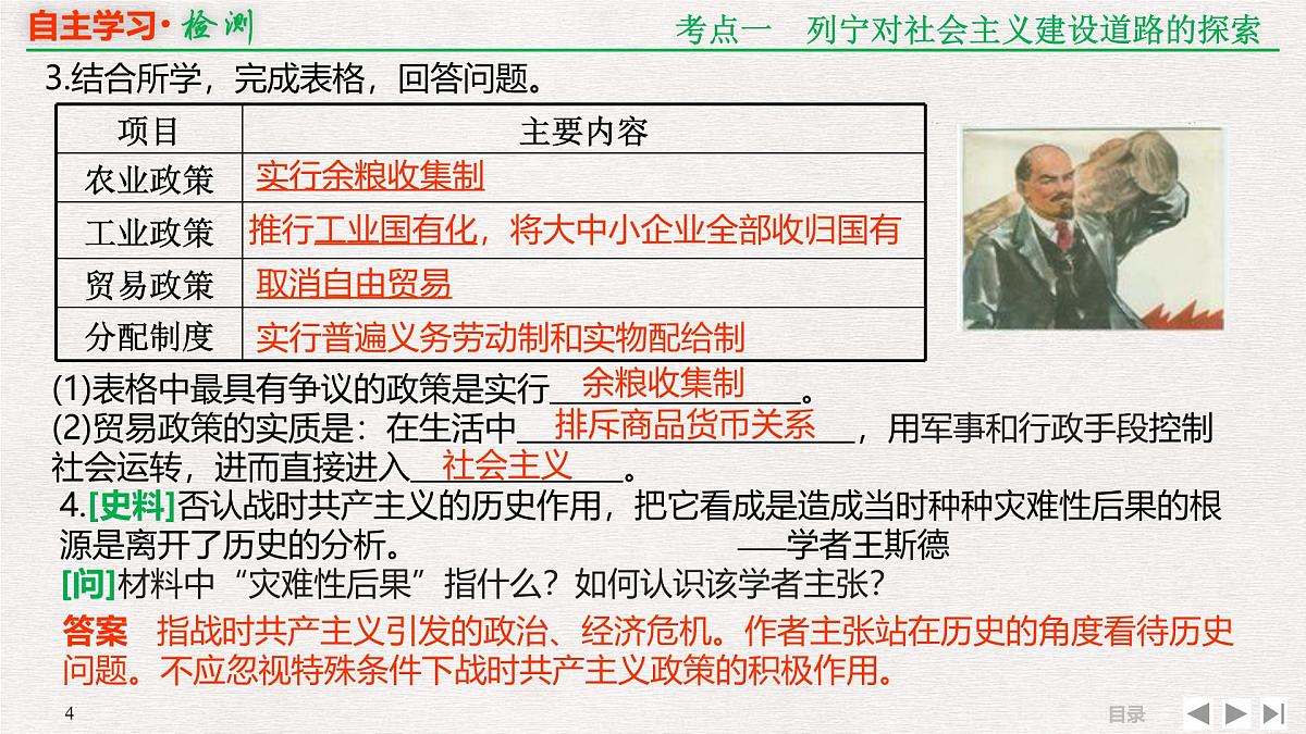 专题串讲课件：人教版 (新课标)高中历史必修2 7-20从“战时共产主义”到“斯大林模式”第4页