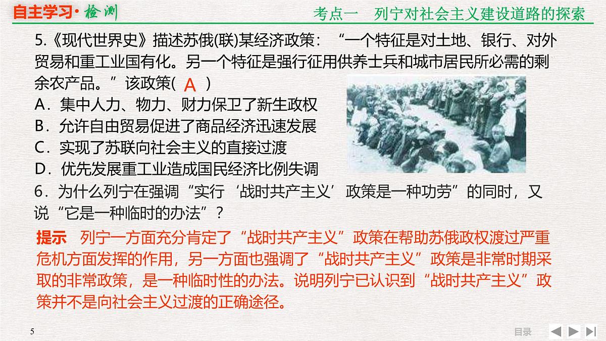 专题串讲课件：人教版 (新课标)高中历史必修2 7-20从“战时共产主义”到“斯大林模式”第5页