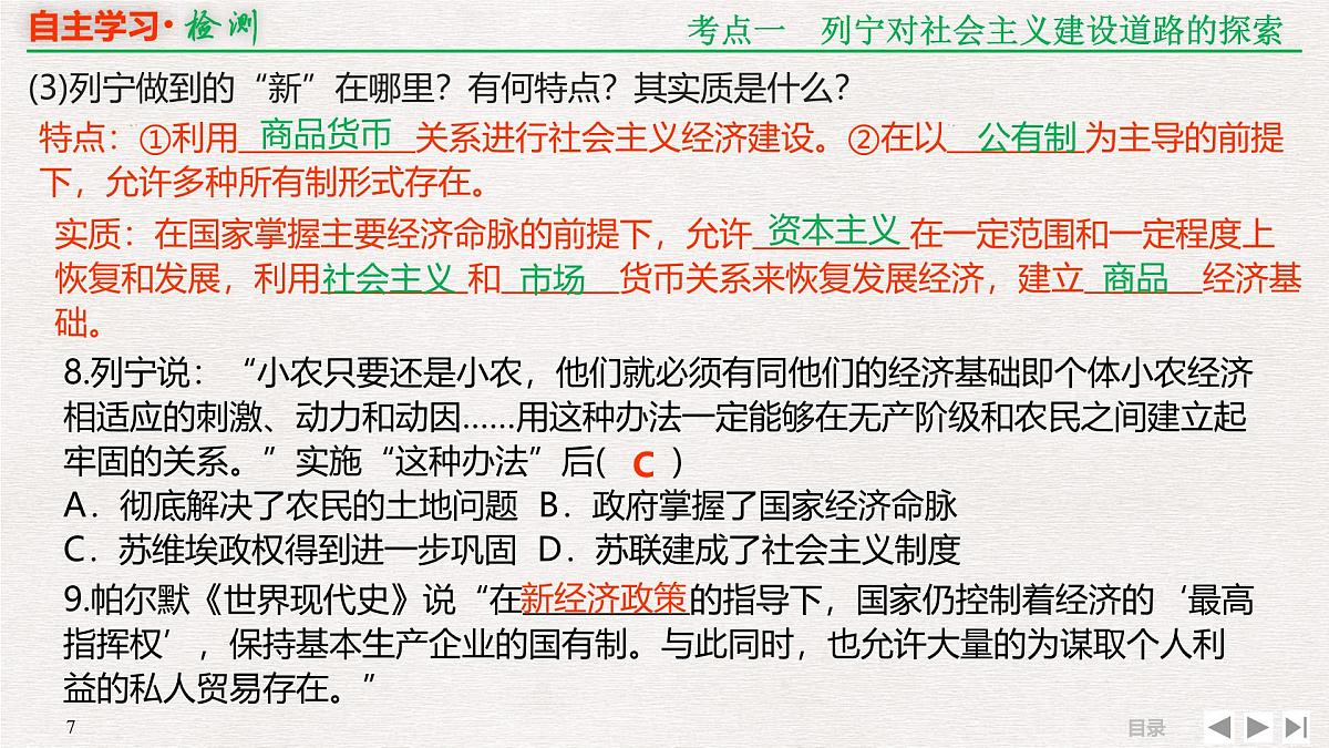 专题串讲课件：人教版 (新课标)高中历史必修2 7-20从“战时共产主义”到“斯大林模式”第7页