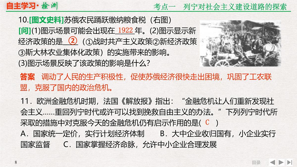专题串讲课件：人教版 (新课标)高中历史必修2 7-20从“战时共产主义”到“斯大林模式”第8页