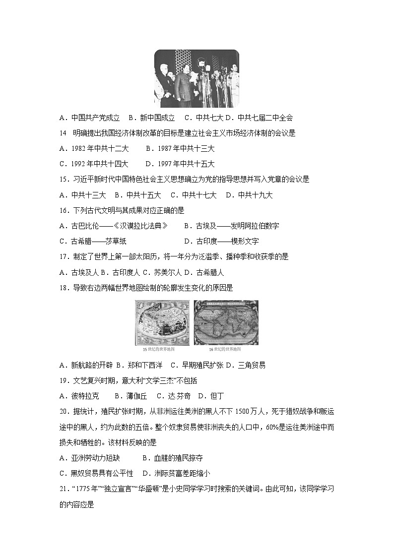 湖南省邵阳市武冈市2024-2025学年高一下学期学业水平合格性考试模拟卷历史试题第3页