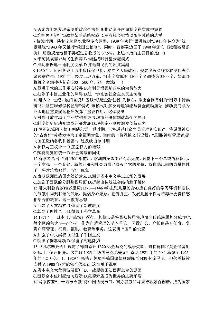 1号卷·A10联盟2025届高三5月最后一卷历史第2页