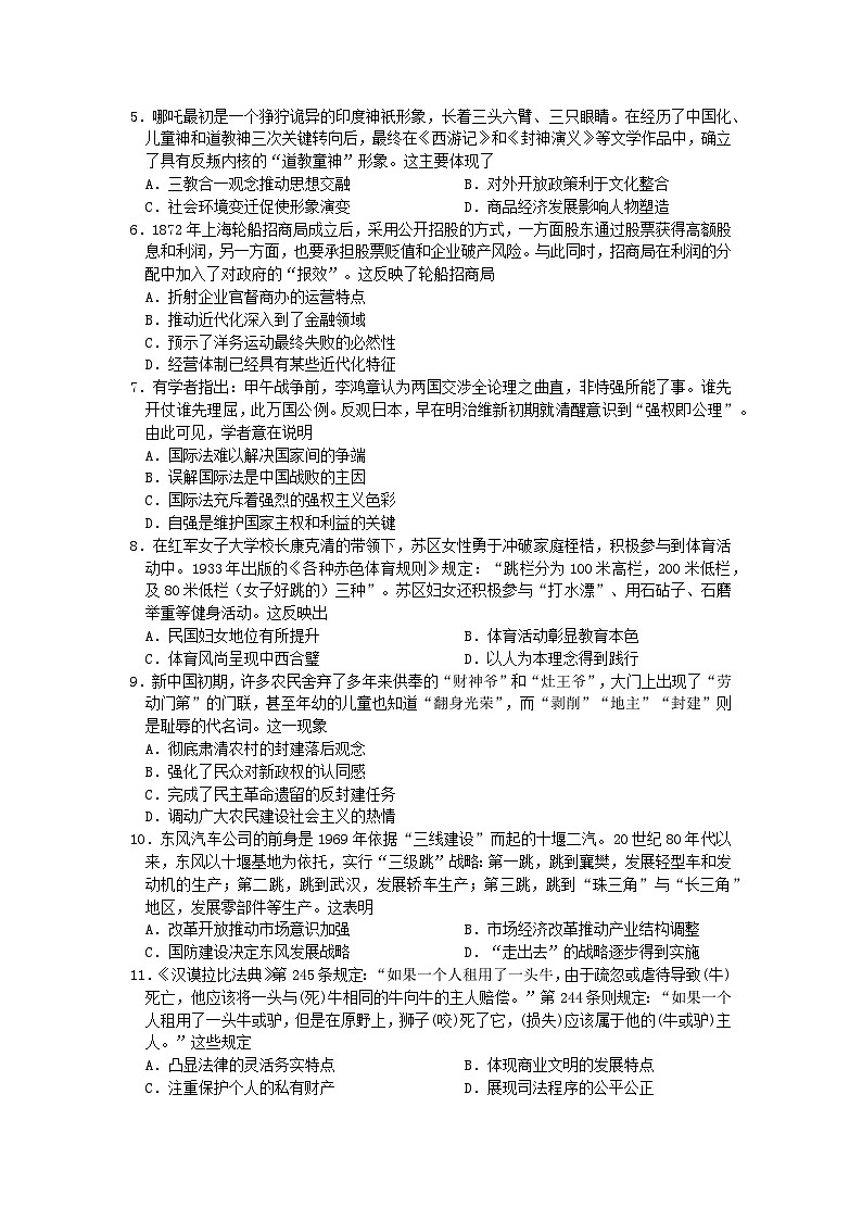 湖北省黄冈中学2025届高三第二次模拟考试历史第2页