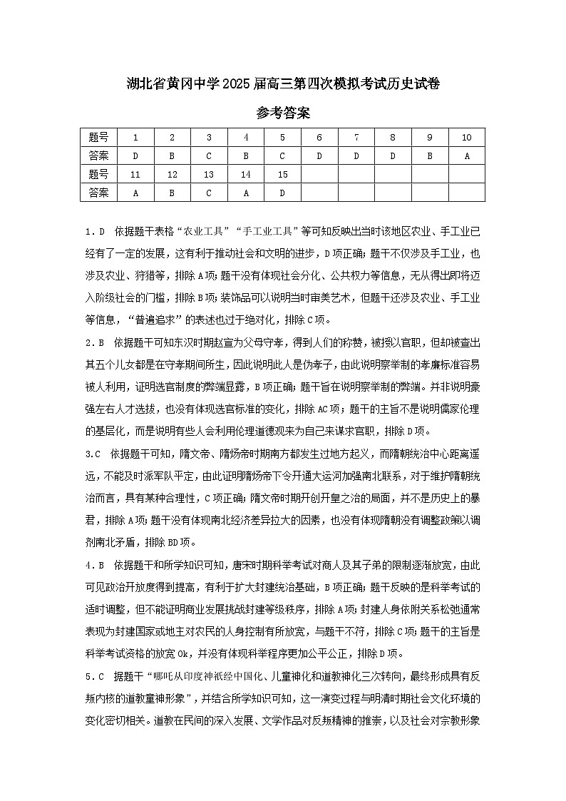 湖北省黄冈中学2025届高三第二次模拟考试历史答案第1页
