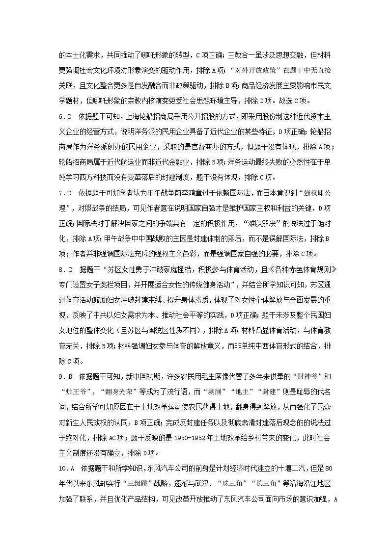 湖北省黄冈中学2025届高三第二次模拟考试历史答案第2页