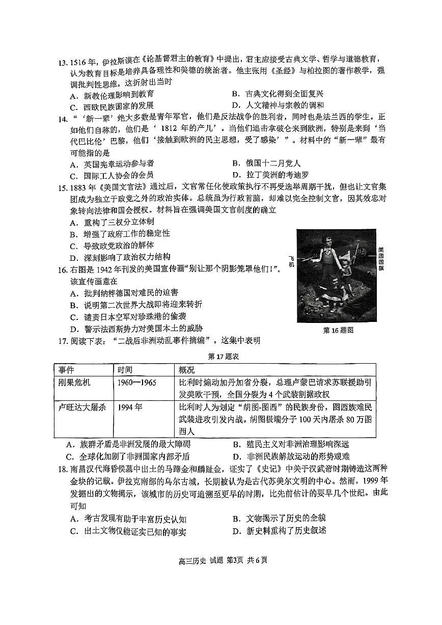 2025浙江省精诚联盟适应性联考-历史试卷第3页