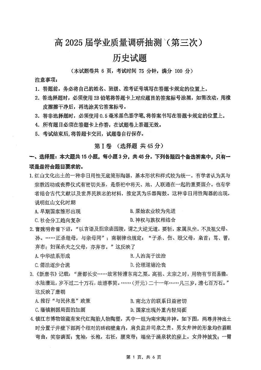 重庆市高2025届学业质量调研抽测（第三次）历史第1页