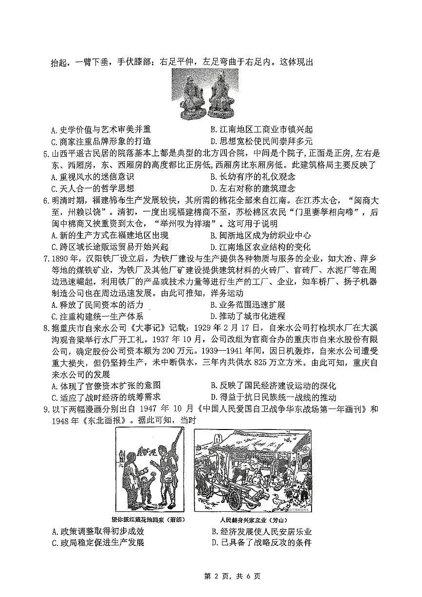 重庆市高2025届学业质量调研抽测（第三次）历史第2页