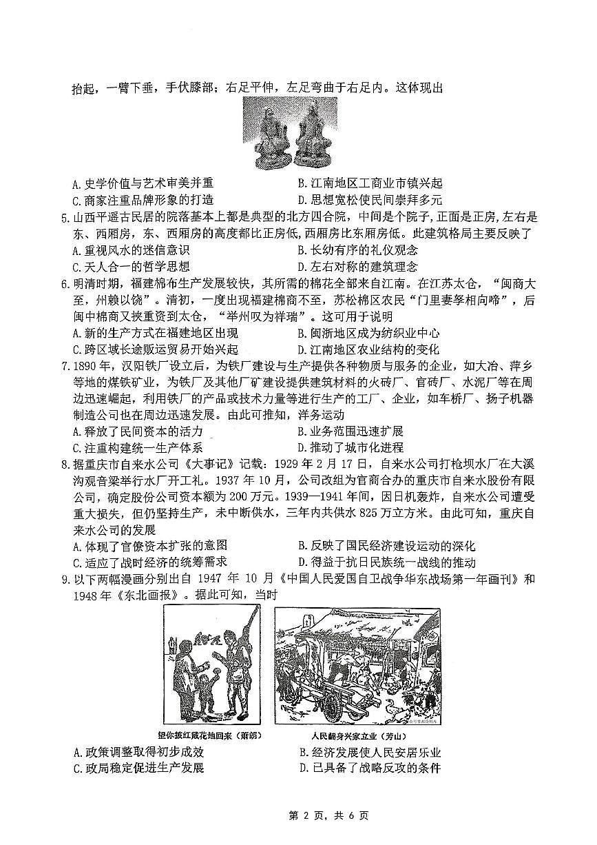 重庆市高2025届学业质量调研抽测（第三次）历史第2页