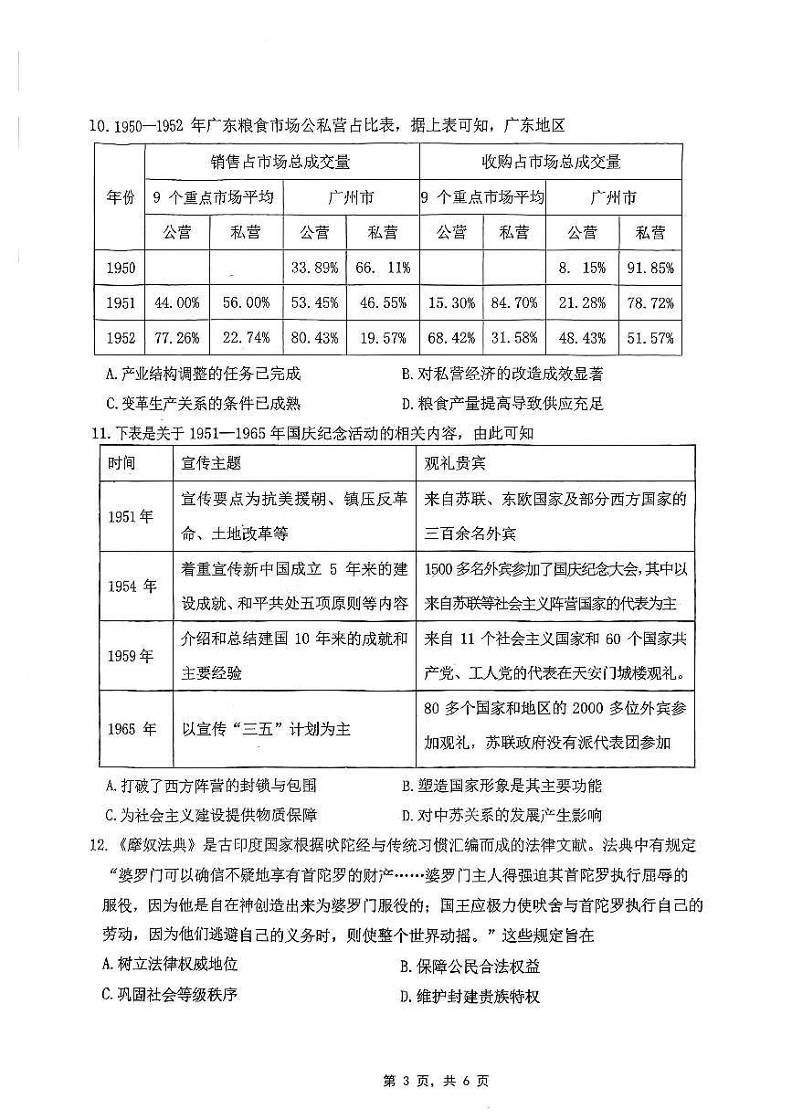 重庆市高2025届学业质量调研抽测（第三次）历史第3页