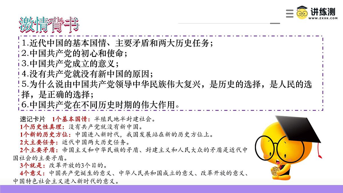 2025年高考政治一轮复习讲练测课件必修3第01课 历史和人民的选择第2页