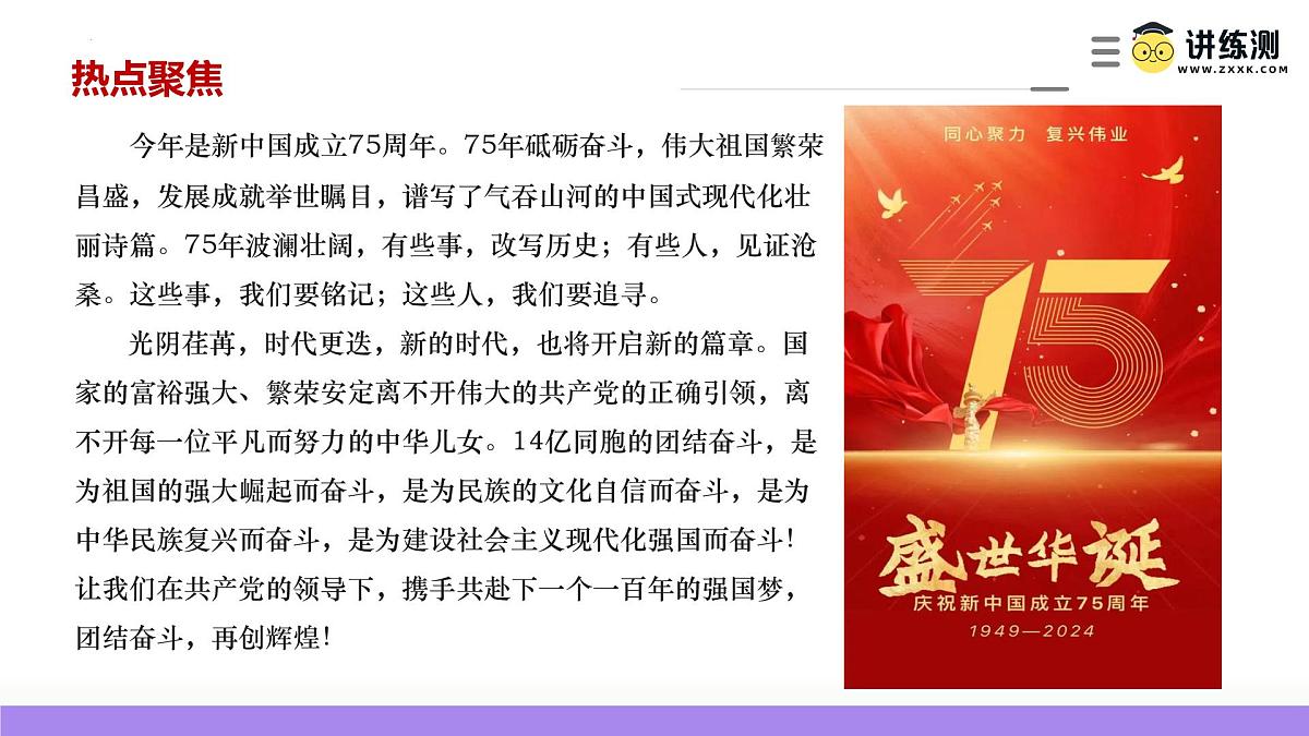 2025年高考政治一轮复习讲练测课件必修3第01课 历史和人民的选择第4页