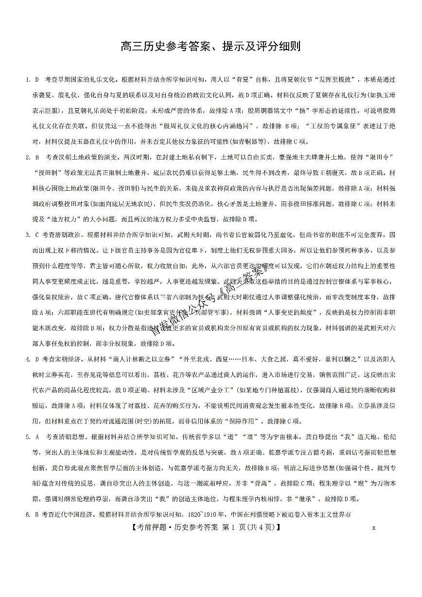 历史答案第1页