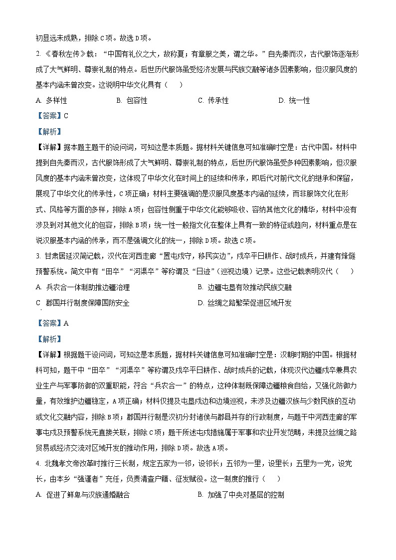 山西省太原市2025届高三下学期一模考试 历史 含解析第2页