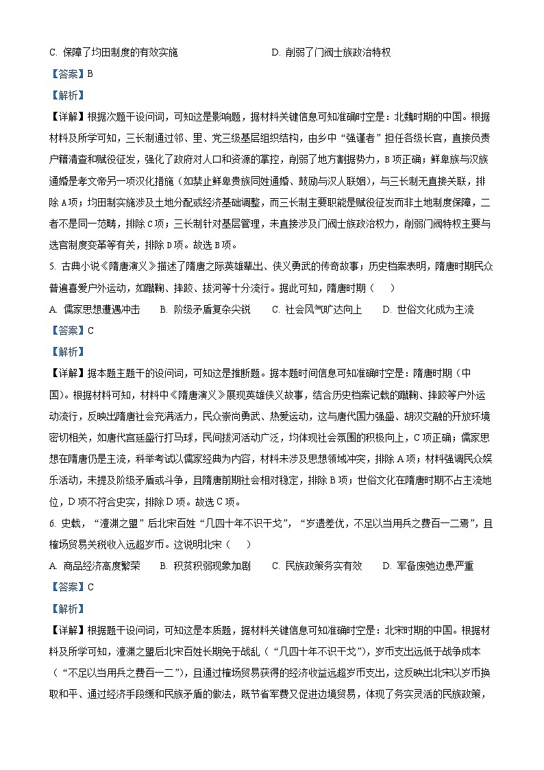 山西省太原市2025届高三下学期一模考试 历史 含解析第3页