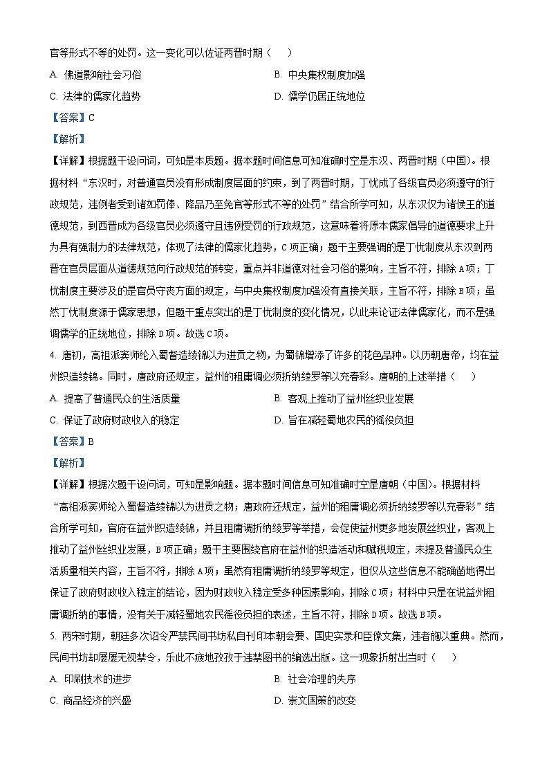 2025届四川省德阳市高三下学期第二次特优生考试历史试题 Word版含解析第2页