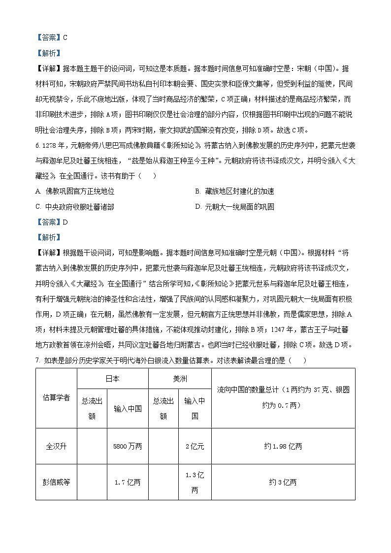 2025届四川省德阳市高三下学期第二次特优生考试历史试题 Word版含解析第3页