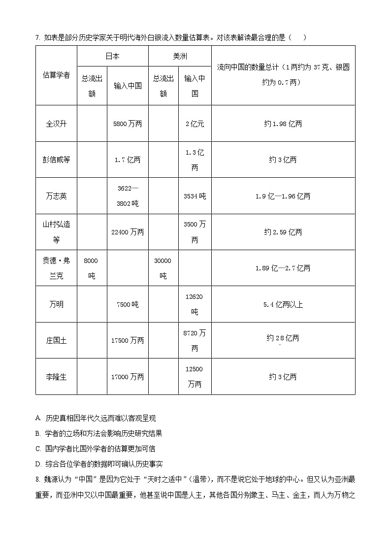 2025届四川省德阳市高三下学期第二次特优生考试历史试题 Word版无答案第2页