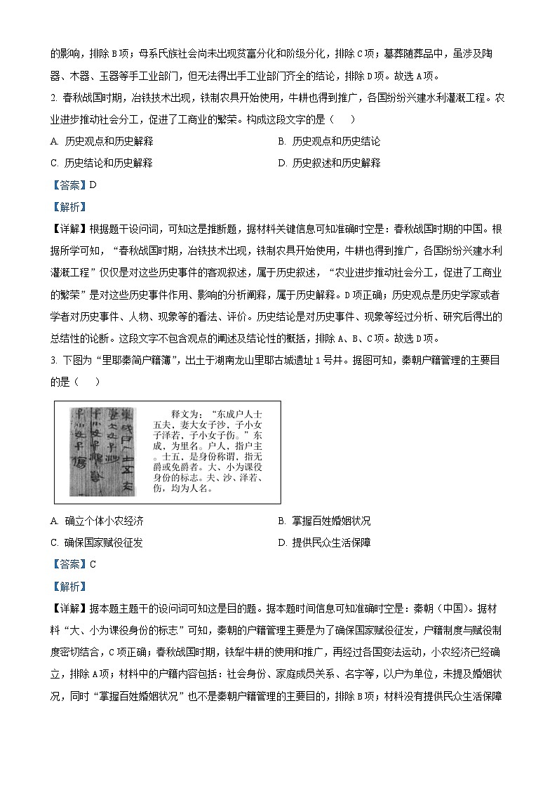 四川省遂宁市2024-2025学年高一上学期期末质量检测历史试题  Word版含解析第2页