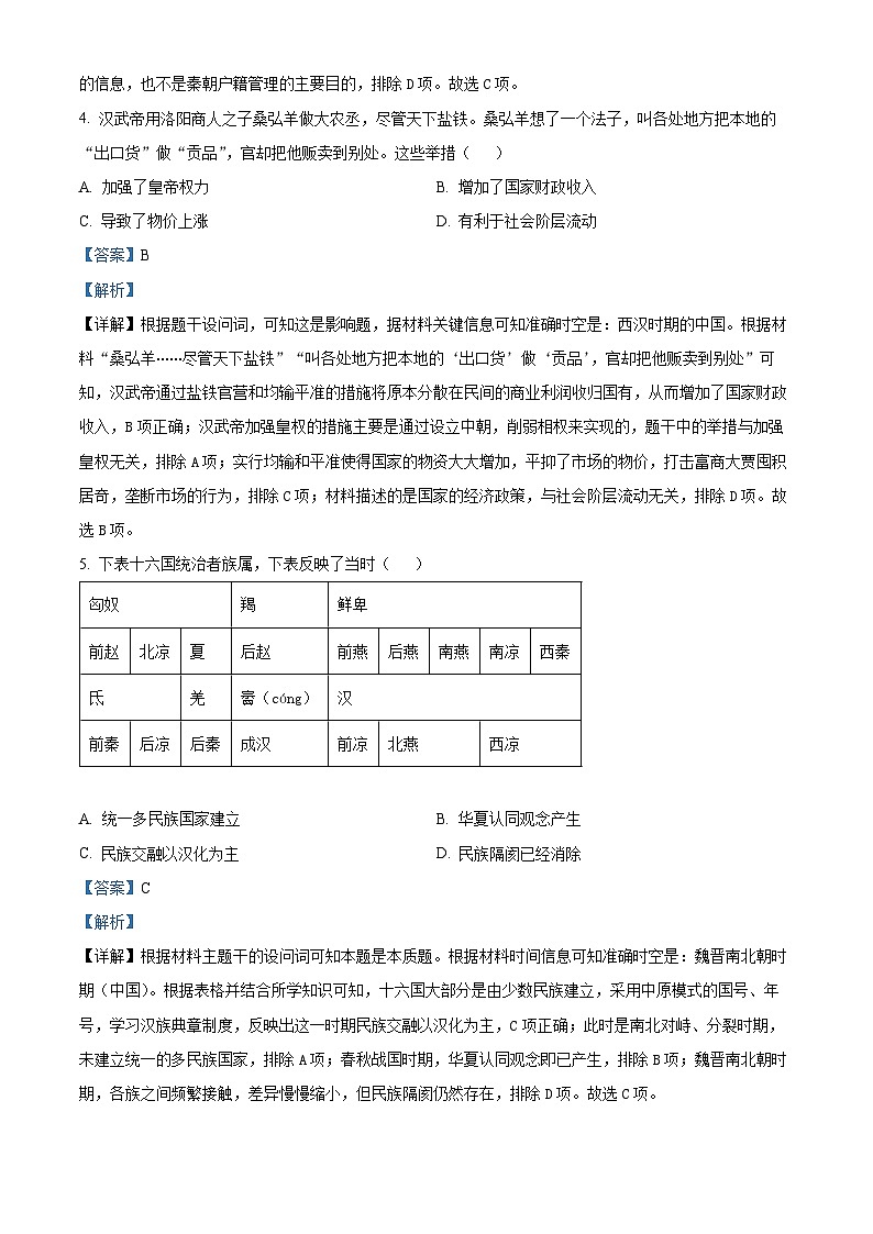 四川省遂宁市2024-2025学年高一上学期期末质量检测历史试题  Word版含解析第3页