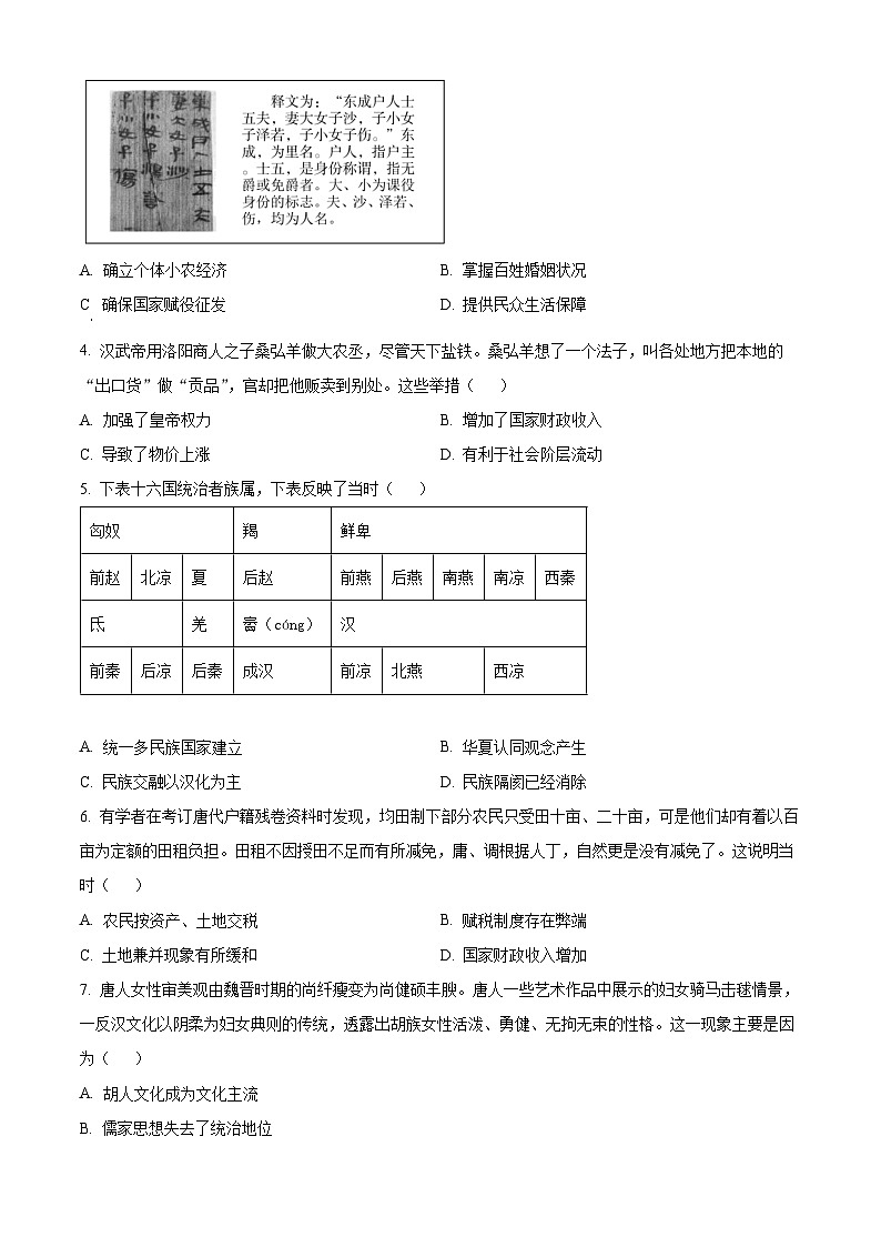 四川省遂宁市2024-2025学年高一上学期期末质量检测历史试题  Word版无答案第2页