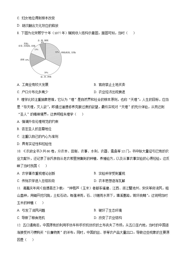 四川省遂宁市2024-2025学年高一上学期期末质量检测历史试题  Word版无答案第3页
