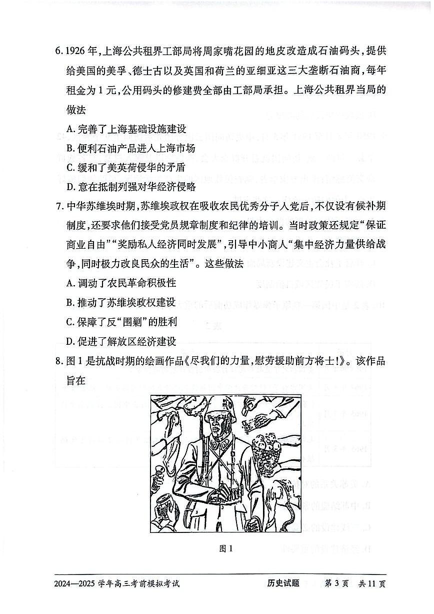 河南省天一大联考2025届高三高考模拟考前模拟预测-历史试题+答案第3页
