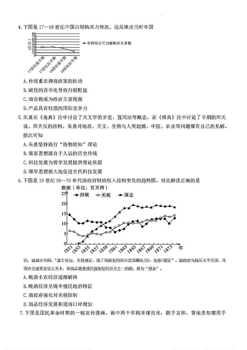 湖南省长沙一中2025届高三高考模拟考试（二）-历史试题+答案第2页
