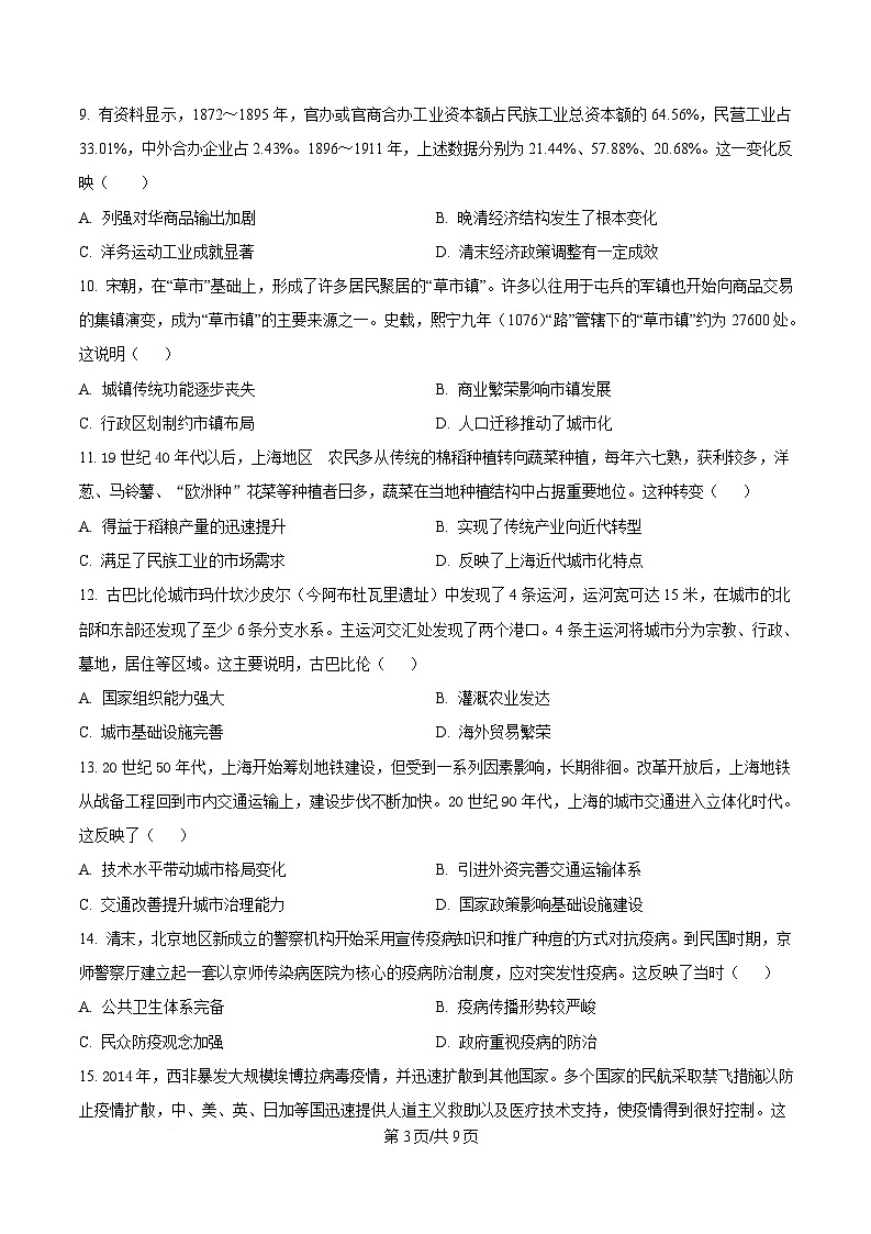 黑龙江省牡丹江市第一高级中学2024-2025学年高二下学期3月月考历史试题（原卷版）第3页