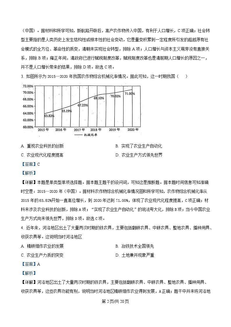 黑龙江省牡丹江市第一高级中学2024-2025学年高二下学期3月月考历史试题 Word版含解析第2页