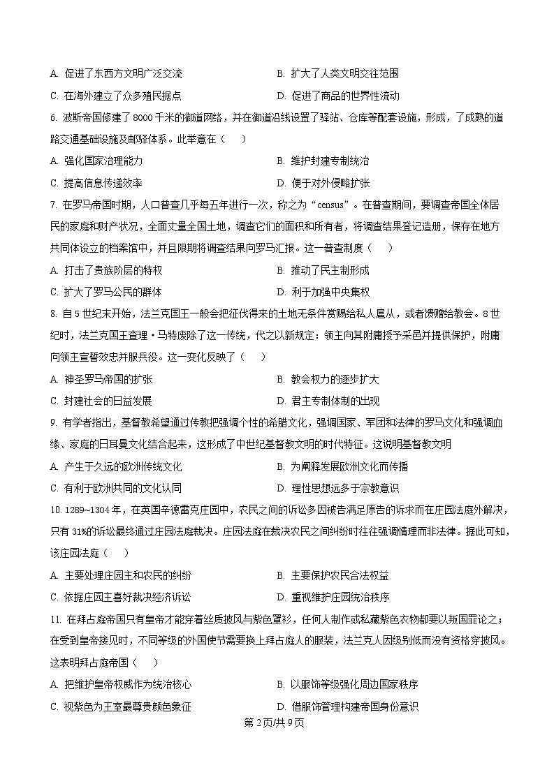 黑龙江省牡丹江市第一高级中学2024-2025学年高一下学期3月月考历史试题（原卷版）第2页