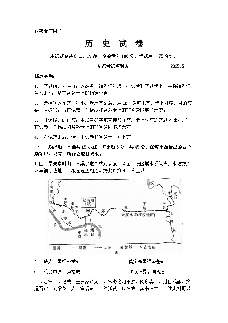 2025届湖北省武汉市高三三模五月调研考试 历史试题+答案第1页