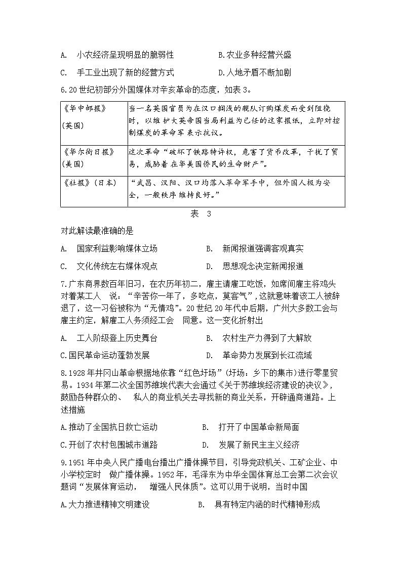 2025届湖北省武汉市高三三模五月调研考试 历史试题+答案第3页