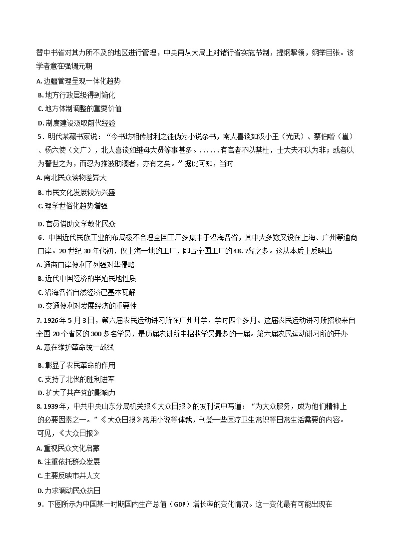 2025届福建省普通高中学业水平选择性考试模拟（二）历史试题（含解析）第2页