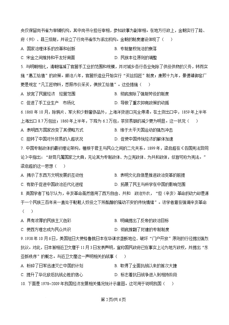 湖北省九师联盟2024-2025学年高三下学期4月联考历史试题（原卷版）第2页