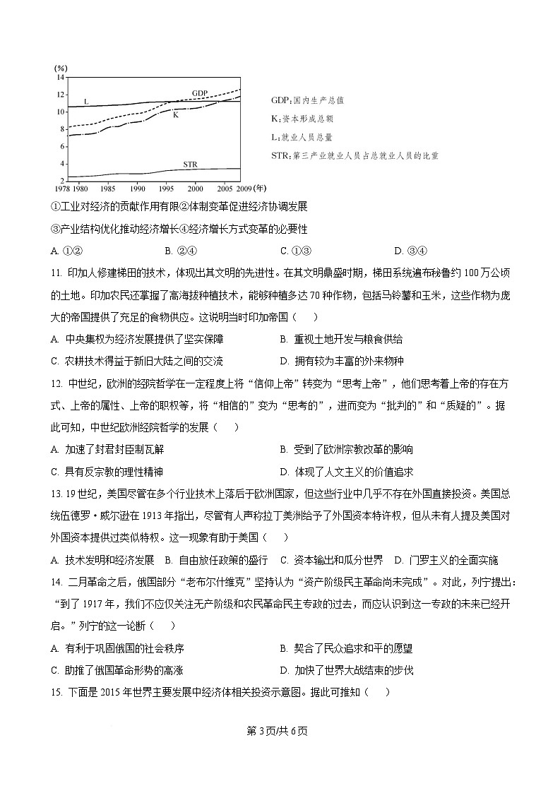 湖北省九师联盟2024-2025学年高三下学期4月联考历史试题（原卷版）第3页