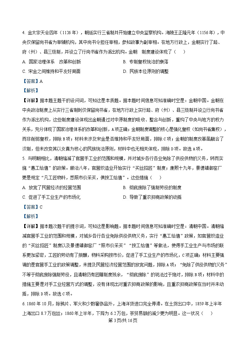 湖北省九师联盟2024-2025学年高三下学期4月联考历史试题 Word版含解析第3页